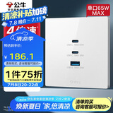 公牛（BULL）开关插座 氮化镓3USB快充65W插座86型面板 G37T207 白色