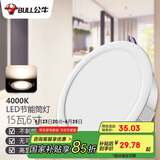 公牛（BULL）LED筒灯客厅天花灯过道嵌入式15W/6寸白光4000K/开孔150-160mm
