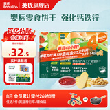 英氏【饼干专区】英氏宝宝零食婴幼儿磨牙饼干特浓高钙牛奶小小馒头 婴幼儿零食钜惠4件套