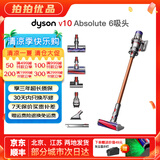 戴森吸尘器 DYSON 国行家用大吸力手持无线大功率强力 吸尘器官翻原装二手9新以上 【地毯地板均适用】V10 Absolute 6吸头 无原包装 全套配件