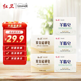 红卫香皂羊脂皂肥皂手工皂嫩肤润颜净皂无添加洗手洗澡香皂男女士通用 羊脂皂3块+双效硫磺皂 115g 2块 5块装