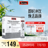 Swisse斯维诗 胶原水光粉 专利胶原蛋白肽+玻尿酸+烟酰胺+血橙 3g*28袋