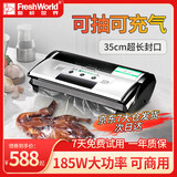 新鲜世界（Fresh World）抽真空封口机干湿两用食品真空包装机大吸力自动保鲜机家用商用 【商用干湿两用爆款】大吸力30L/分钟，不挑食材FW3150
