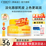 cibio'2泰国睡眠唇膜滋润保湿减淡唇纹润唇膏呵护干裂起皮秋冬季男女送礼 【缓解干燥】清爽唇膜15g