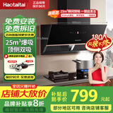 Haotaitai油烟机【明星同款】家用吸抽油烟机大吸力厨房抽烟机脱排油烟机自清洗长800mm小尺寸侧顶吸油烟机 【旗舰性价】C78|强劲吸|挥手开|900宽 旗舰机侧吸式 | 挥手即开 | 自动热清