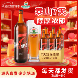 泰山啤酒（TAISHAN）10度7天泰山原浆啤酒720mL*6瓶原浆（先下单再生产发货) 源头直发