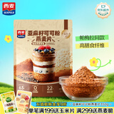 西麦亚麻籽可可粉燕麦片350g冲饮谷物代餐营养早餐帕梅拉晚餐独立装