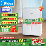 美的（Midea）除湿机 大面积100平抽湿机 别墅吸湿器 地下室工业去湿防潮除湿机器工业抽湿机国补 18L/天 【国家补贴】室内急速除湿