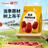 齐力陕西狗头枣500g 免洗即食 陕北清涧特产大枣 沃尔玛同款一级红枣