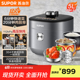 苏泊尔（SUPOR）【国家补贴】IH鲜呼吸猛火电压力锅5L智能预约112kPa电饭煲高压锅4-6人家用 316L球釜SY-50HC8015Q