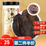 半山农生地黄250克 精选河南生地黄干片 药食同源中药材可煲汤泡水