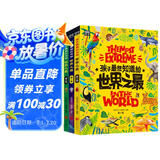 孩子最想知道的世界之最 奇趣百科精装共3册暑假作业 一升二暑假衔接 小升初暑假衔接