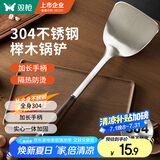 双枪 304不锈钢锅铲子实木榉木柄锅铲子铸铁锅炒菜专用锅铲【加长】 