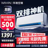 华凌空调挂机大1.5匹一级能效变频以旧换新家电空调扇国家补贴华凌神机n8he1pro KFR-35GW/N8HE1Pro