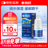 海昌SHE隐形眼镜润滑液5ml 锁水保湿缓解眼干美瞳润眼液