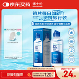 博士伦润明清透隐形眼镜液护理液120ml旅行装美瞳护理液清洁杀菌除蛋白