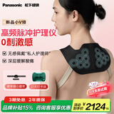 松下（Panasonic）小V领按摩仪披肩颈椎按摩器腰部按摩器颈部斜方肌智能高频脉冲送女生父母礼物男女RAE50