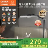 欧司朗（OSRAM）学习台灯全光谱护眼学生阅读防蓝光入座感应桌面感应灯XL01