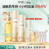 溪木源层孔菌洁面水乳套装敏感肌控油护肤品套装生日礼物送女朋友