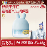 兔头妈妈儿童面霜轻薄透气保湿润肤夏季晒后舒缓0-3岁婴幼儿凉凉霜45g敖丙