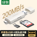 绿联 USB/Type-C3.0高速4.0读卡器多功能合一SD/TF读卡器OTG 适用手机相机行车记录仪监控摄像头存储卡 Type-C+USB【3.0双卡同读】奶茶色胶壳