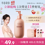 半亩花田热巴同款烟酰胺身体乳滋润保湿持久留香润肤乳香体乳男女250g