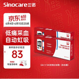 三诺血糖仪家用检测仪医用级脱氢酶血糖试纸 智能免调码GA-3型 【无仪器】100支独立试条+100支采血针+酒精棉