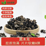梵净菇粮梵净高山黑木耳绿色健康肥厚干净易泡发煲汤炒菜凉拌火锅材料干货 梵净山高山黑木耳250g