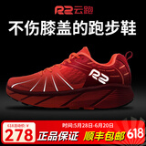 R2 REAL RUN云跑鞋马拉松跑步鞋专业入门级缓震慢跑公路鞋网面透气运动鞋减震 【云跑】深红/亮橙(建议大半码) 42