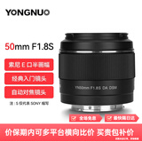 永诺（YONGNUO） YN50mm F1.8适用于索尼口适用于尼康口微单大光圈自动对焦镜头 YN50mm F1.8S 索尼E口半画幅