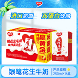 银鹭 花生牛奶口味 复合蛋白饮料 250ml*16盒 整箱 