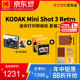 柯达（Kodak）Mini Shot 3 Retro拍立得相机 一次成像相机复古 手机照片打印机二合一 节日送礼生日结婚礼物 白色套餐二（套餐1+ 5件套）