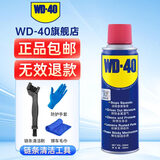 WD-40除锈剂wd40家用门锁润滑油机械防锈缝纫机油窗合页钥匙孔锁芯喷剂 清洁润滑剂200ml【洗链条工具】