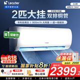海尔（Haier）空调净省电1.5匹/1匹新一级能效挂机内外自清洁快速冷暖变频出租房家用卧室空调 2匹 一级能效 【劲风】超大风量+跃频科技