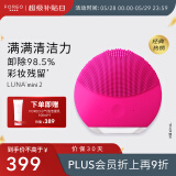 斐珞尔（FOREO）露娜洁面仪LUNA mini2净透洗脸仪电动深度清洁彩妆残留收缩毛孔洗脸神器 520礼物