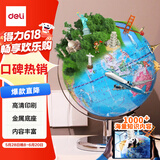 得力（deli）AR地球仪大号20cm摆件智能语音讲解初高中小学生7-14岁男女孩儿童礼物生日创意3d立体伴手礼礼品