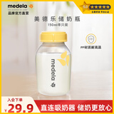 美德乐（Medela） 母乳储存瓶PP奶瓶 150mL