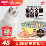 多特思（DOTUS）猫零食猫条混合口味15g*100支0添加肉粉0诱食剂成幼猫咪零食湿粮