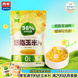 西麦低脂玉米片160g即食低脂零食营养早餐谷物脆干吃代餐燕麦片