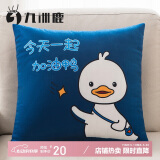 九洲鹿抱枕办公室午睡沙发床头卡通靠垫可爱卡通加油鸭蓝45*45cm