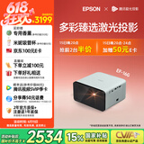 爱普生（EPSON）EF-16G 家用投影仪 3LCD智能激光投影机（0.62”大芯片 激光 原生1080P 3LCD技术）国家补贴