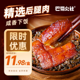 巴蜀公社红烧肉350g  坨坨肉红烧猪肉 下饭菜方便食品 加热即食 预制菜