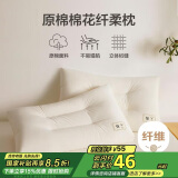 博洋（BEYOND）博洋家纺全棉枕头成人学生低枕 棉花纤维复合枕-柔语48*74cm