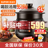 苏泊尔（SUPOR）电炖锅电砂锅电炖盅煲汤锅家用 耐高温中华炽陶内胆炖汤养生煮粥锅熬粥养生锅5L4L大容量 大容量 5L