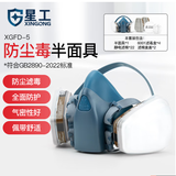 星工防毒面具活性炭口罩有机气体喷漆印刷防尘双罐面罩含22片滤棉