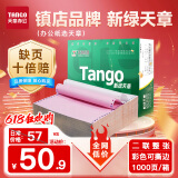 天章 （TANGO）新绿天章打印纸 二联整张针式打印纸 撕边电脑打印纸 出入库送货清单 1000页 241-2S(白红)-可定制
