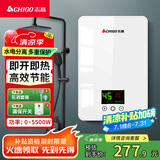 志高（CHIGO）即热式电热水器5500W快热式小厨宝 变频恒温 即热热水器快速即热 功率可调节  ZG-KB510 