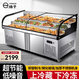 扬子三阶梯凉菜熟食卤菜烧烤商用冷藏柜展示柜冰柜保鲜柜冷冻冰台 2024B款/升级铜管/上冷藏下冷冻 1600x910x1020mm