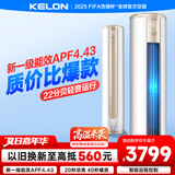 科龙空调3匹 海信出品 静省电 新一级变频冷暖柜机立式客厅家用 以旧换新国家政府补贴KFR-72LW/VEA1