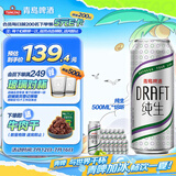 青岛啤酒（TsingTao）鲜活纯生 500ml*18听  SMILEY 快乐运动罐 肖战同款